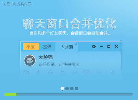 阿里旺旺买家版