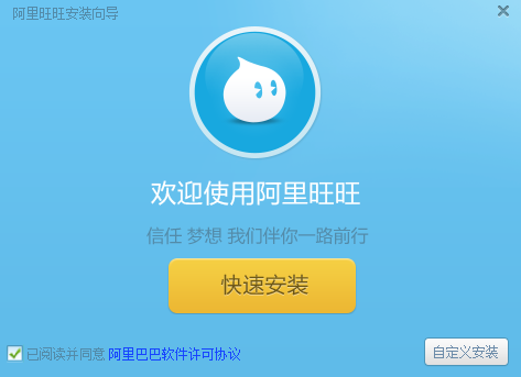 阿里旺旺买家版