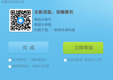 阿里旺旺买家版