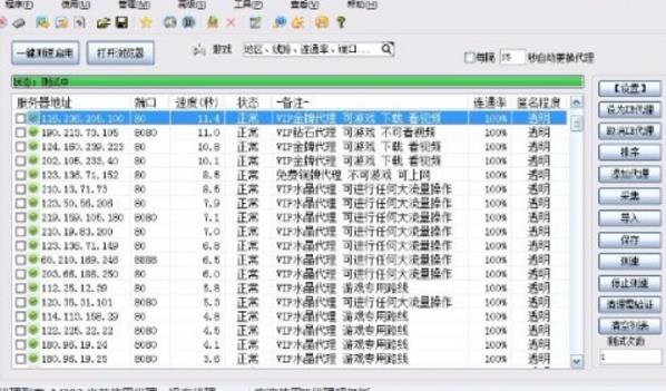 ip加速器破解版