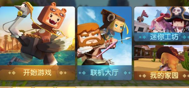 迷你世界