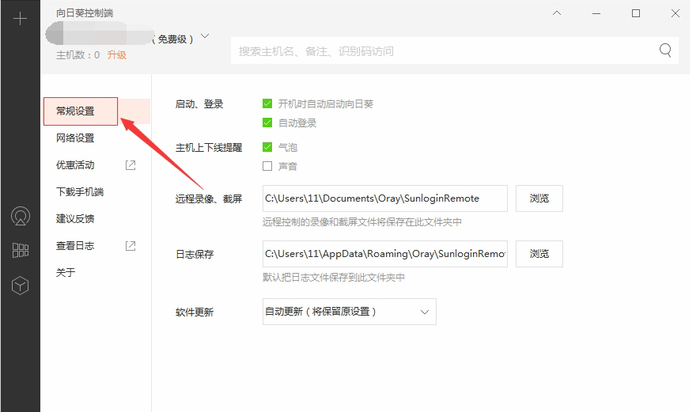 向日葵远程控制软件下载