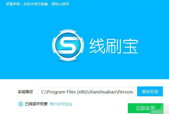线刷宝