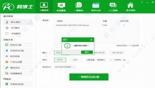 韩博士系统装机大师