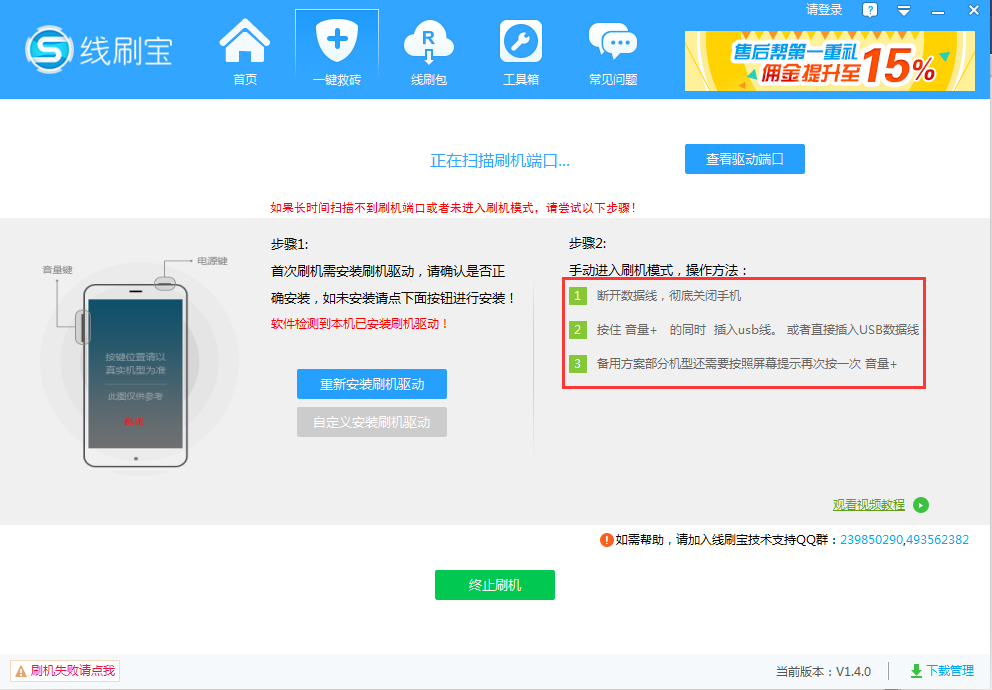线刷宝