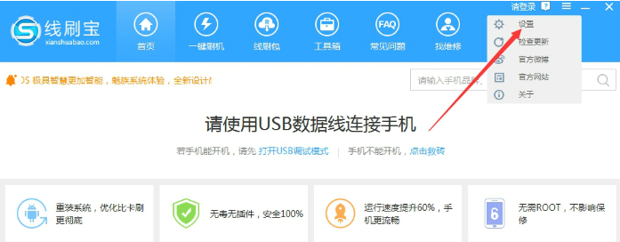 线刷宝