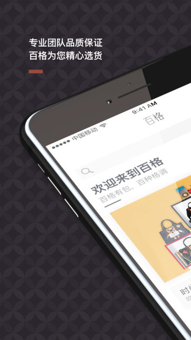 百格