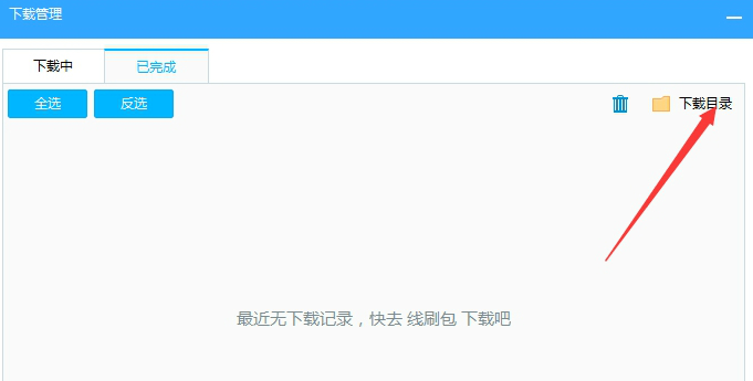 线刷宝