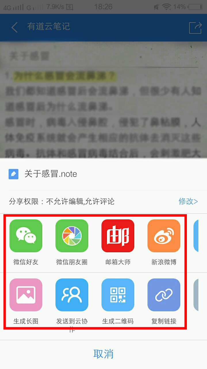 有道云笔记(有道笔记)