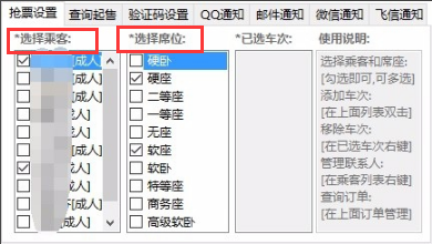 12306分流抢票