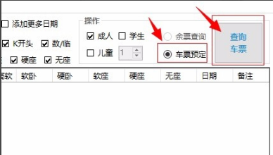 12306分流抢票