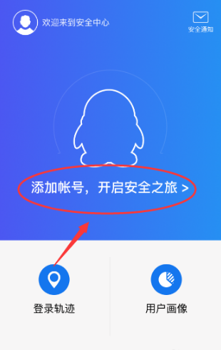 QQ安全中心下载