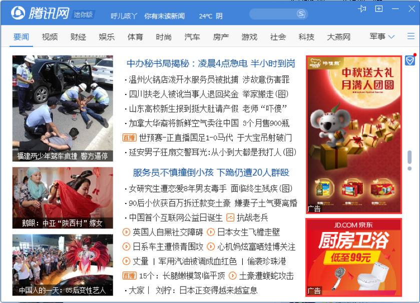 腾讯新闻迷你版