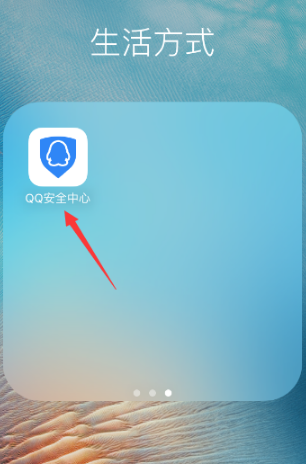 QQ安全中心下载