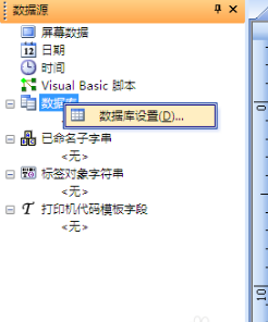 BarTender使用方法