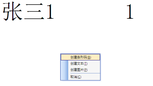 BarTender使用方法