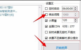 12306分流抢票