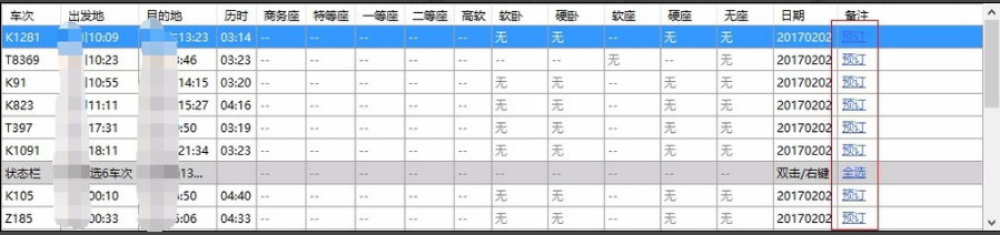 12306分流抢票