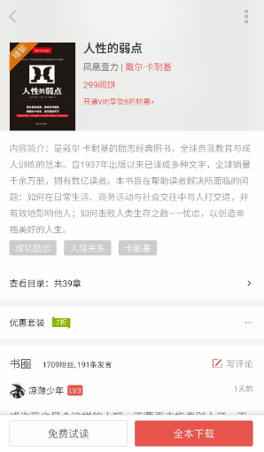 掌阅iReader阅读器