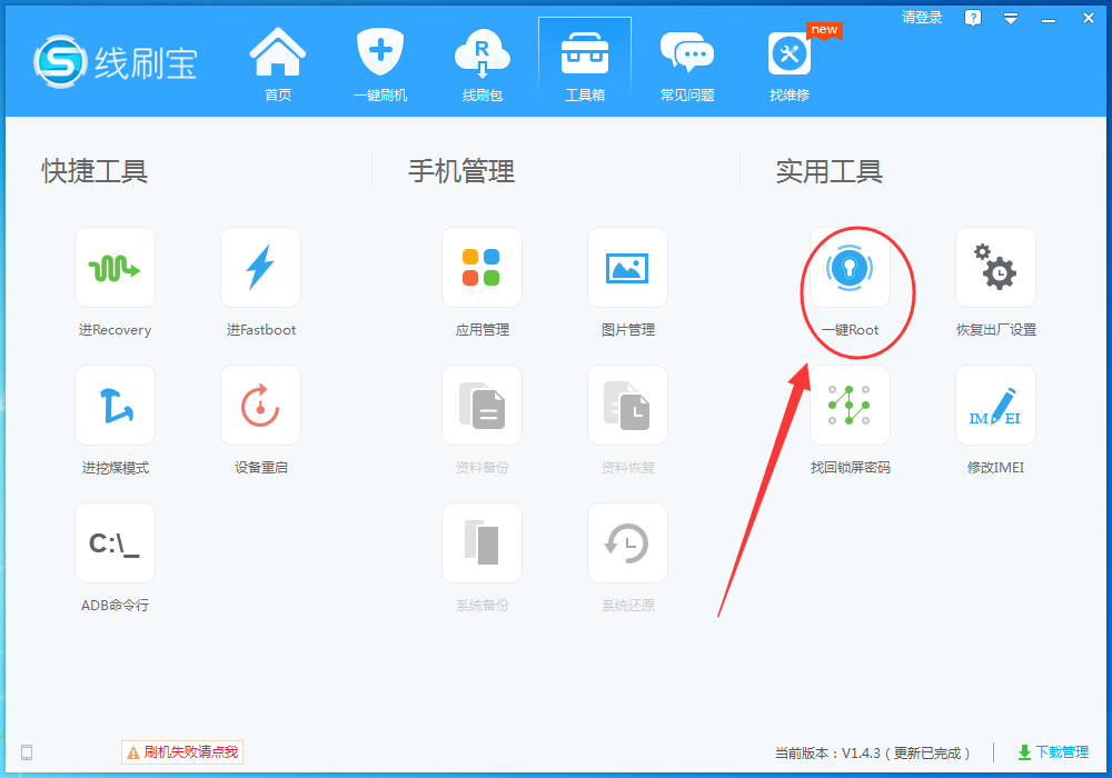 线刷宝