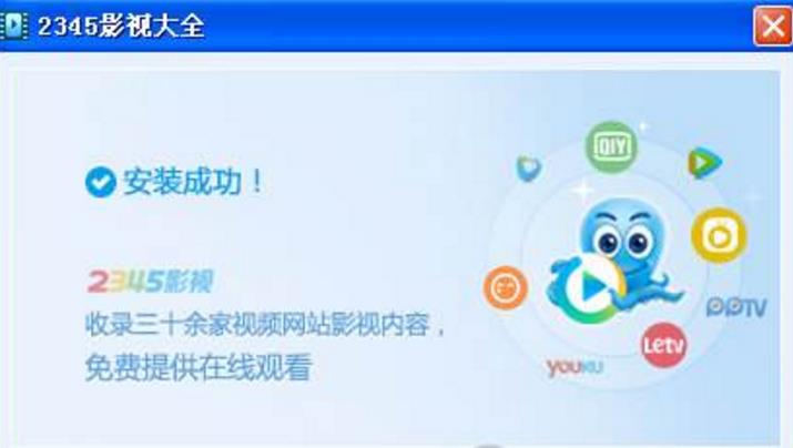 2345影视大全电脑版