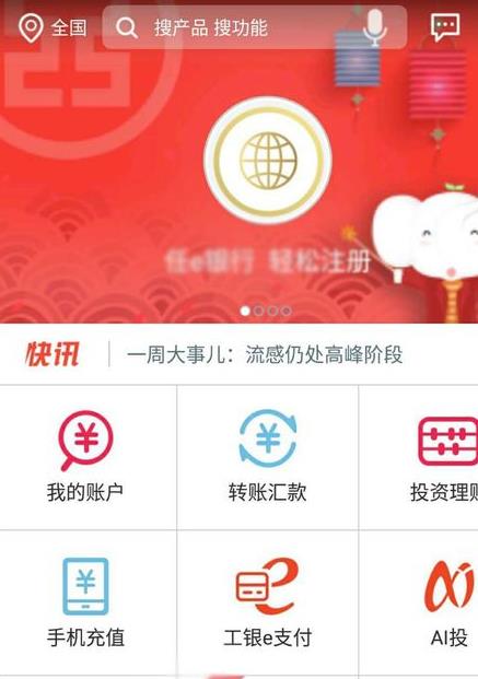 工行手机银行APP