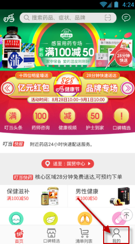 叮当快药