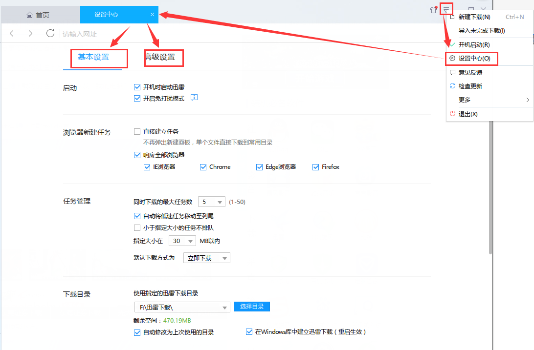 迅雷9下载