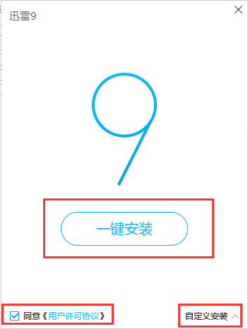 迅雷9官方下载