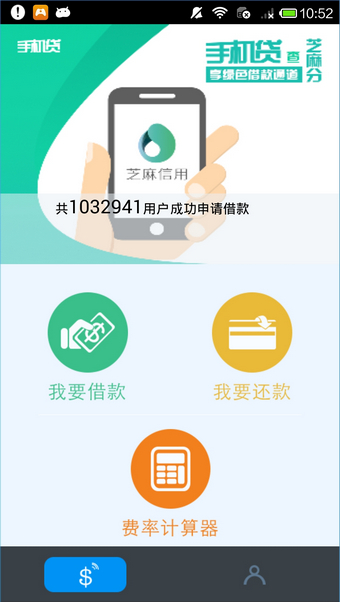手机贷