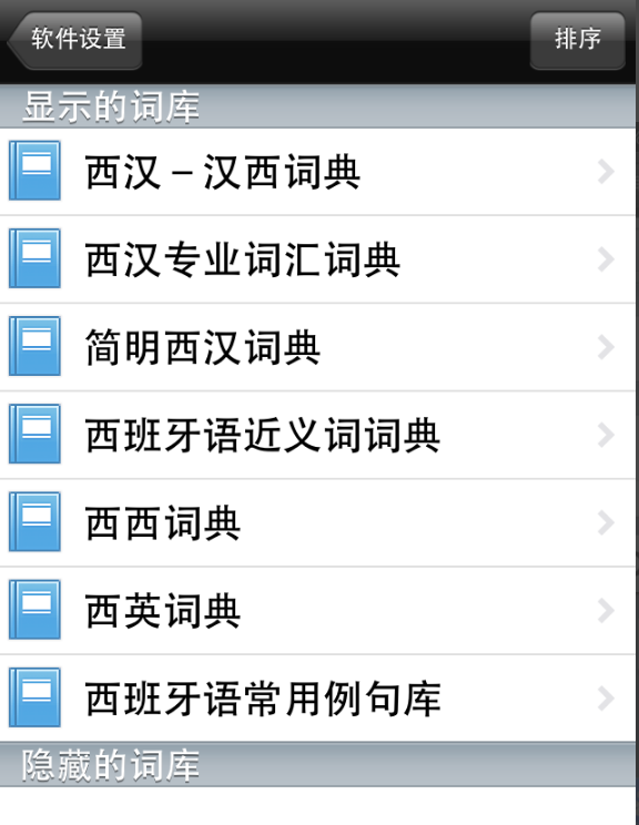 西班牙语助手下载