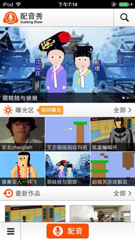 配音秀
