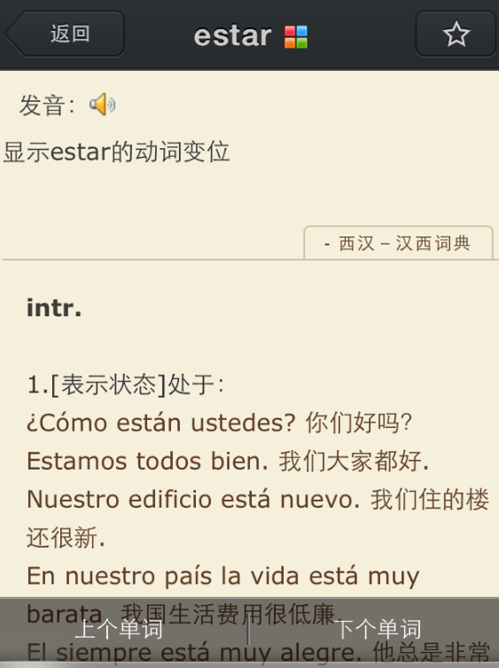 西班牙语助手下载