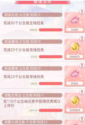 奇迹暖暖