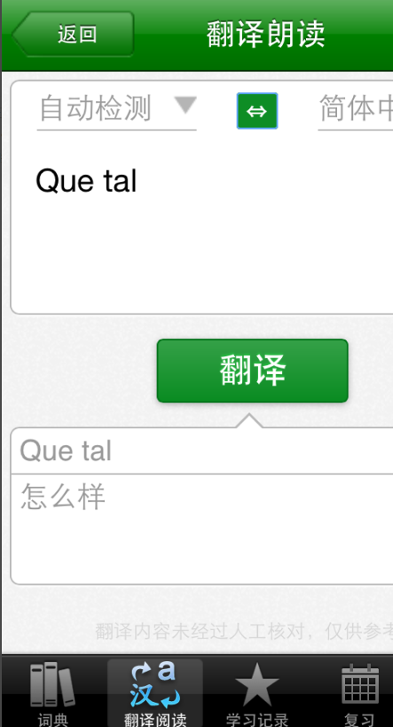 西班牙语助手下载