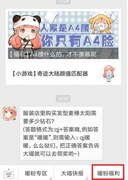 奇迹暖暖