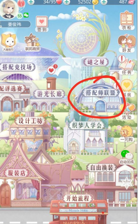 奇迹暖暖
