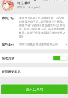奇迹暖暖