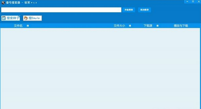 番号搜索神器