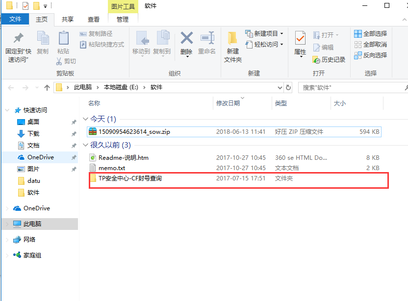 TP安全中心CF封号查询附源码