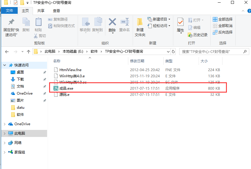 TP安全中心CF封号查询附源码