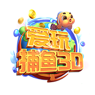 爱玩捕鱼3D1.0.2.1004 官方版