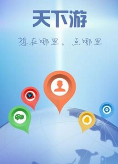 天下游