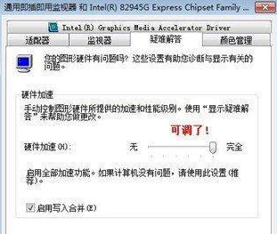 win7显卡硬件加速