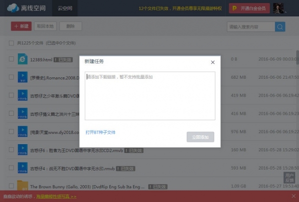 迅雷9测试版