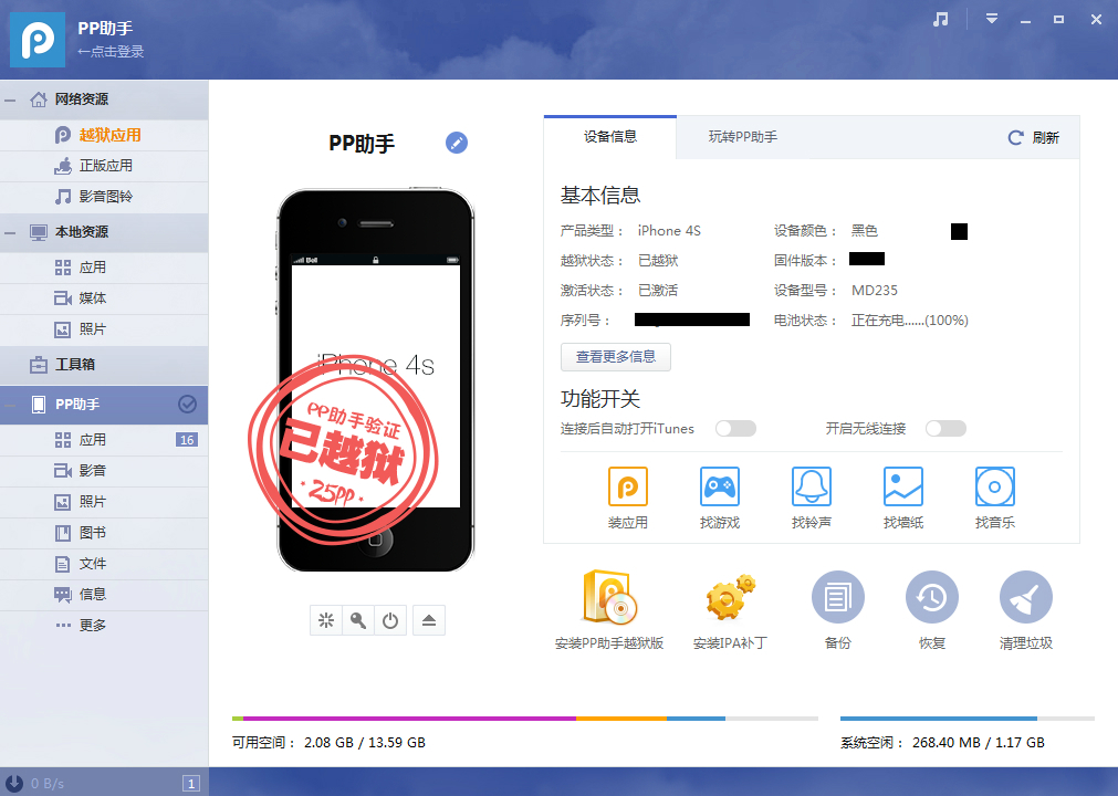PP助手电脑版(For iOS)