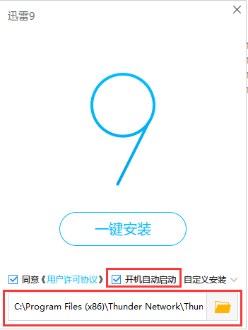 迅雷9测试版