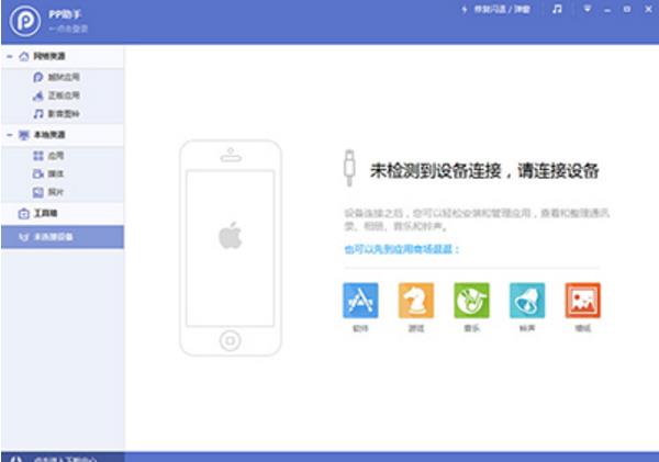 PP助手电脑版(For iOS)g