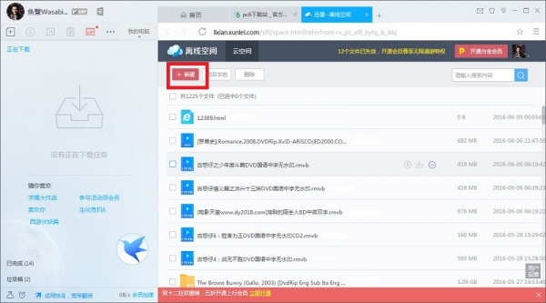 迅雷9测试版