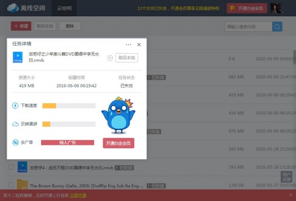 迅雷9测试版